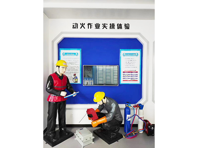 動火作業安全體感